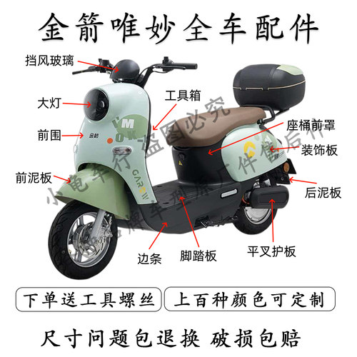 金箭唯妙CG300全车外壳配件大全