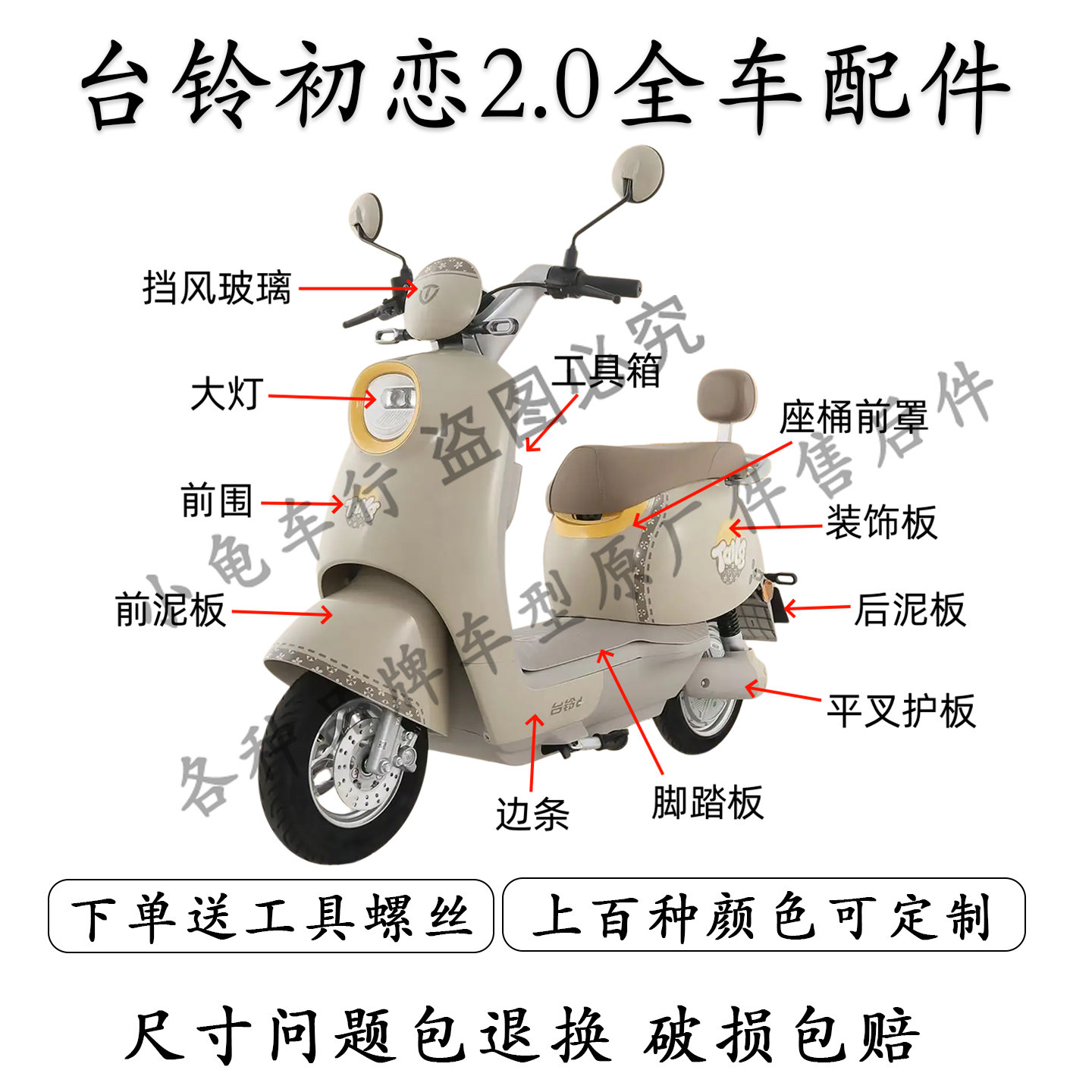 台铃初恋全车外壳配件大全图片