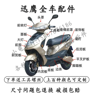 大环聚英全车外壳配件大全