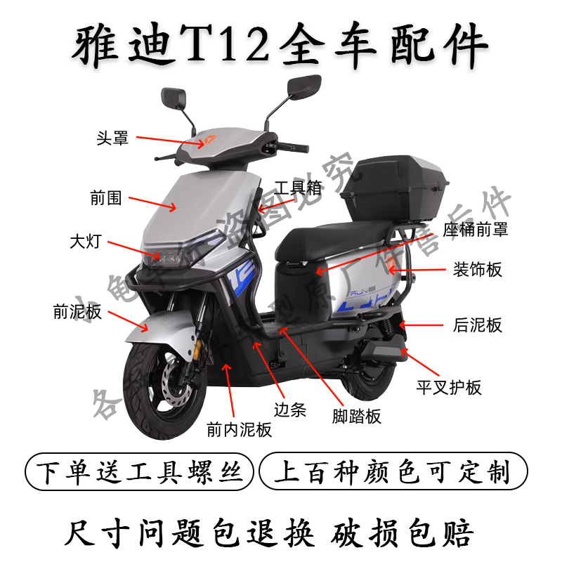 雅迪冠能T12电动车全车配件大全