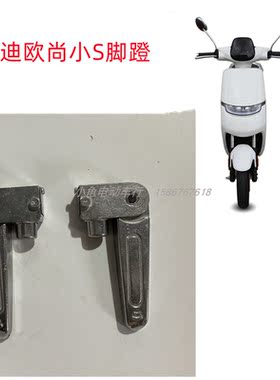 爱玛脚蹬折叠脚蹬雅迪欧尚