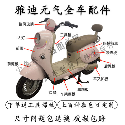 雅迪冠能元气全车外壳配件大全