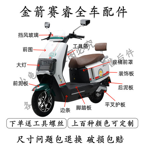 金箭赛睿150全车外壳配件