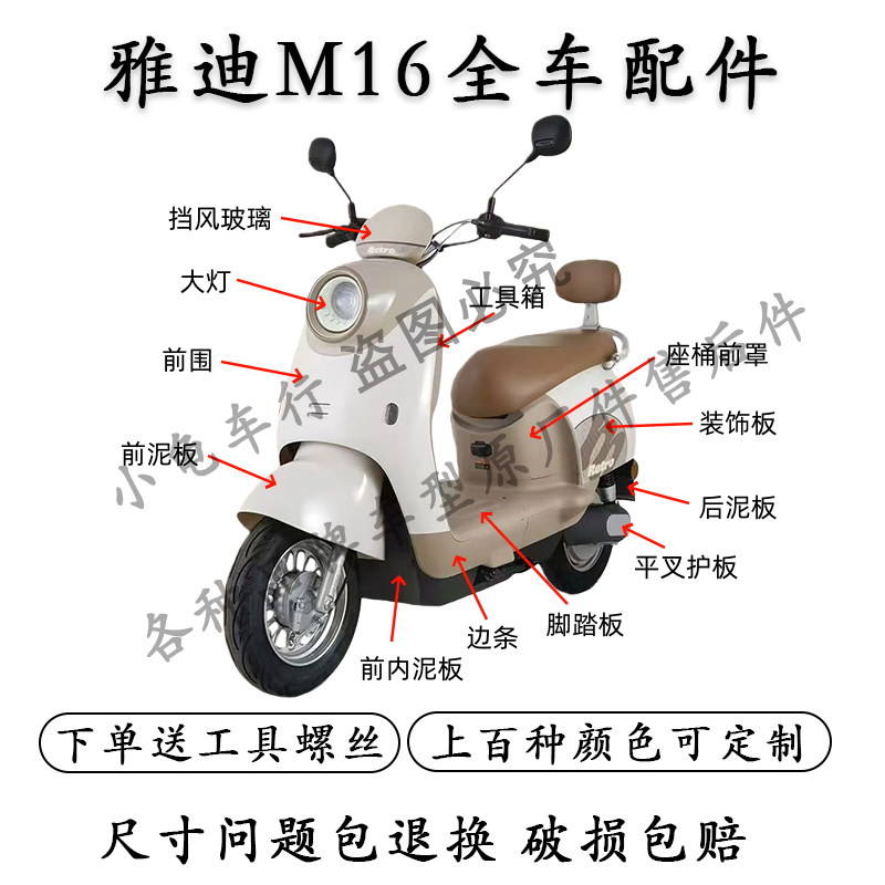 雅迪M16电动车全车配件大全