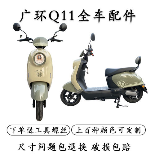 绿驹奶昔立马乐萱广环Q11外壳件