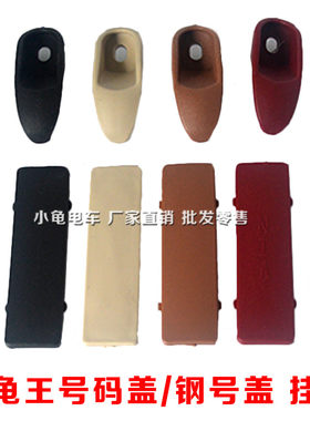 小绵羊电动车摩托车车架号配件