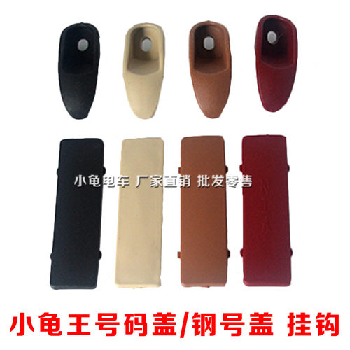 小绵羊电动车摩托车车架号配件