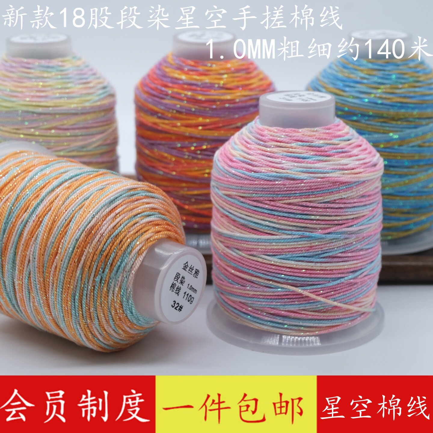 编织线星空段染手搓棉线藏式18股手工编织项链手链菩提串珠文玩线