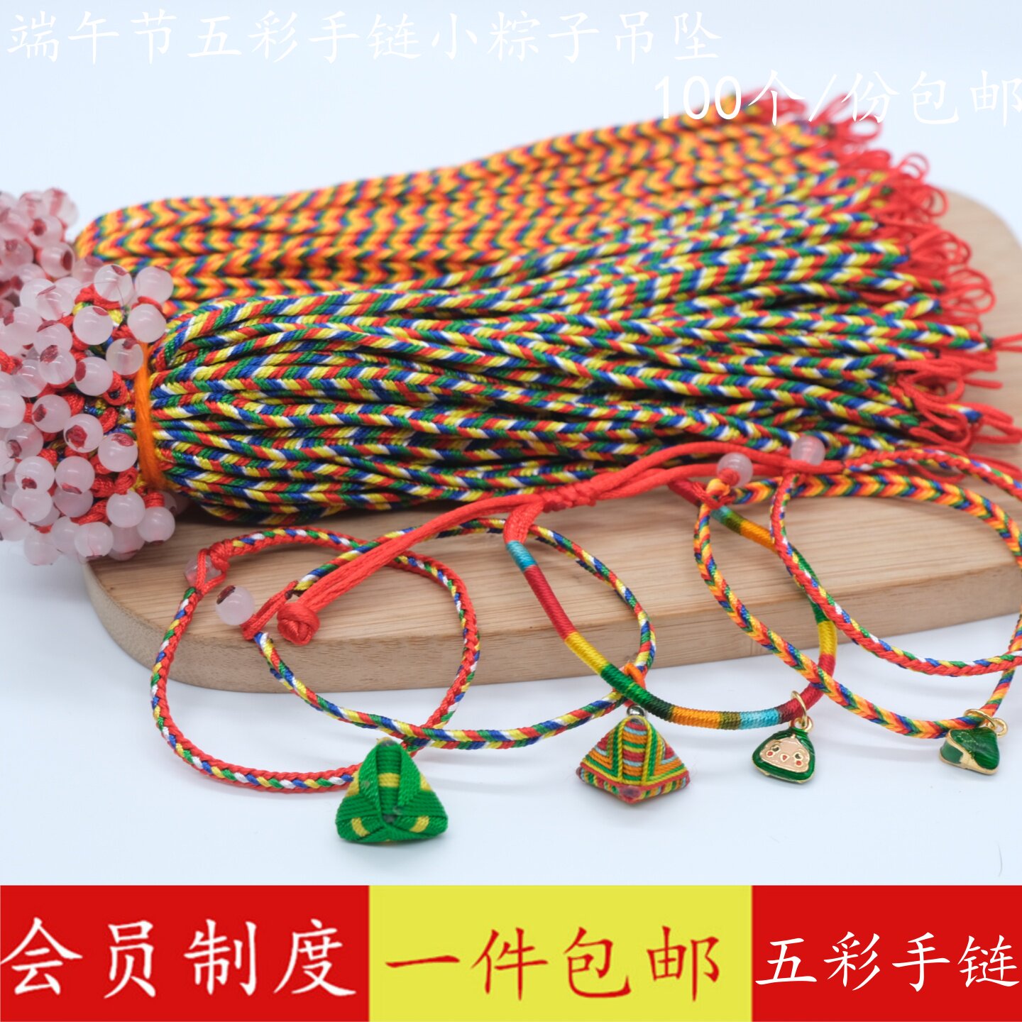 端午节小粽子五彩绳手链学生饰品