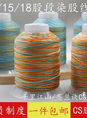 千里江山只此青绿CS股线12/15/18股编织手链项链绳八股辫线毛衣链