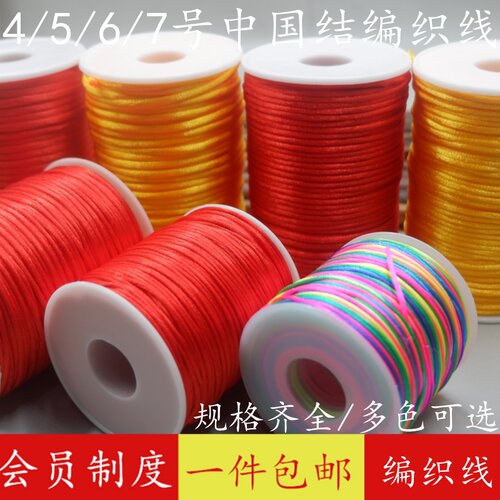 中国结线材5号7号手链红绳编织绳