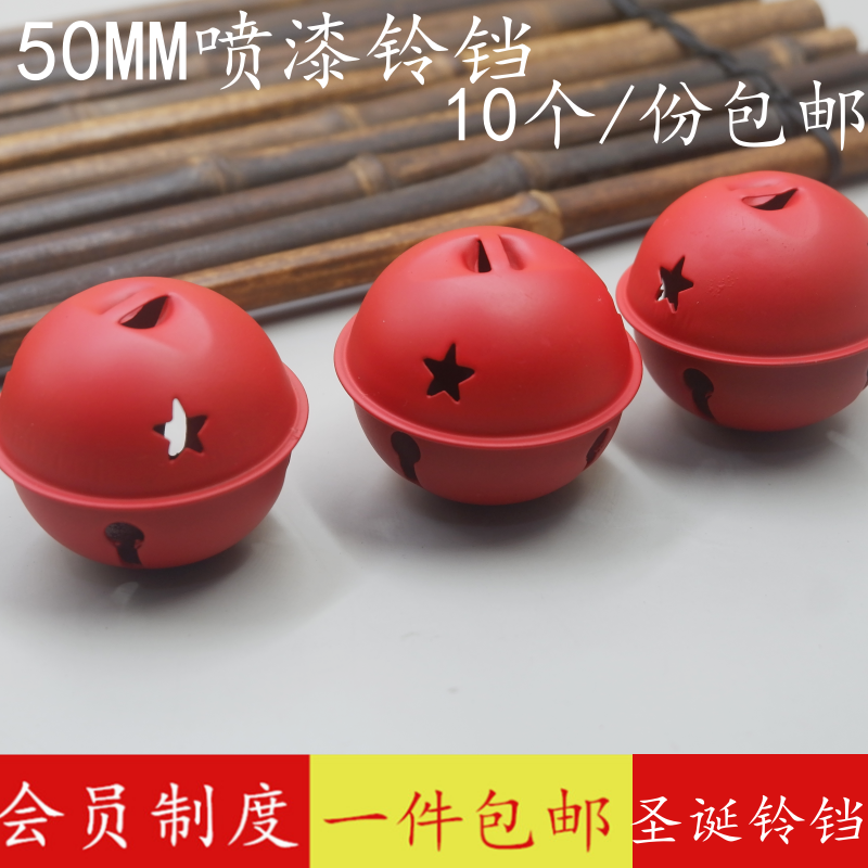 50MM喷漆圣诞大铃铛diy手工材料