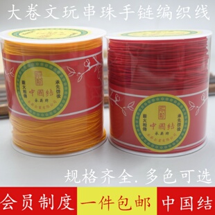 2.0MM编织C玉线红绳子文玩手串绳项链吊坠挂绳手链手绳中国结材料