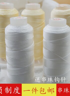 高档穿珍珠专用线diy手工串手链