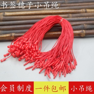 红色小绳子书签穗子吊绳吊头成品吊牌挂绳装饰吊粒涤纶diy编织绳