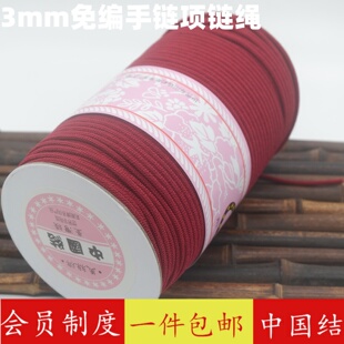 diy饰品配件台湾美丝牌包纱绳线3MM圆绳中国结编织手链项链绳线材