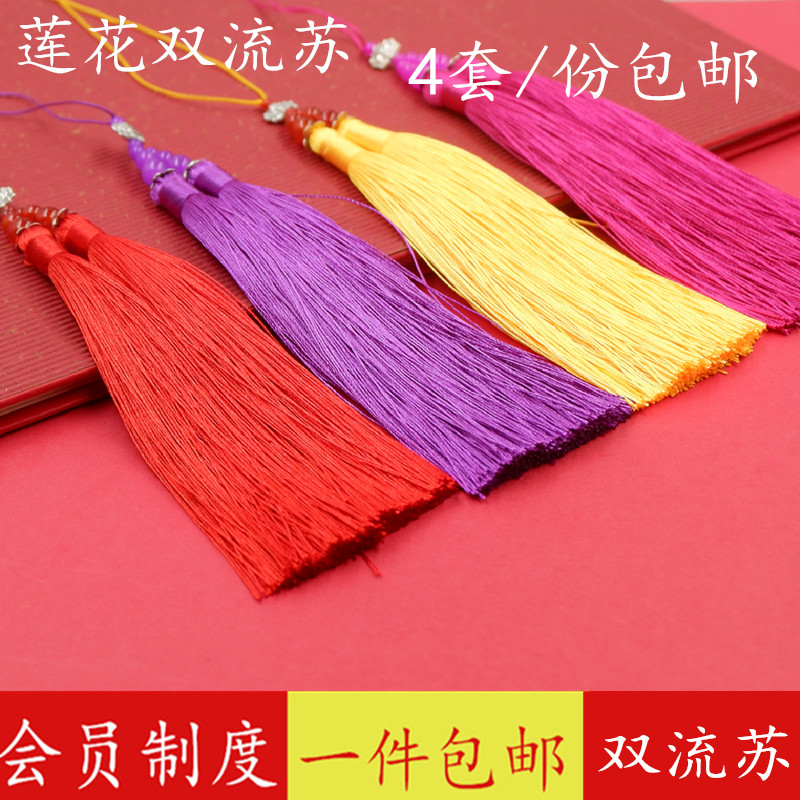 莲花双须小流苏穗子车挂饰品配件