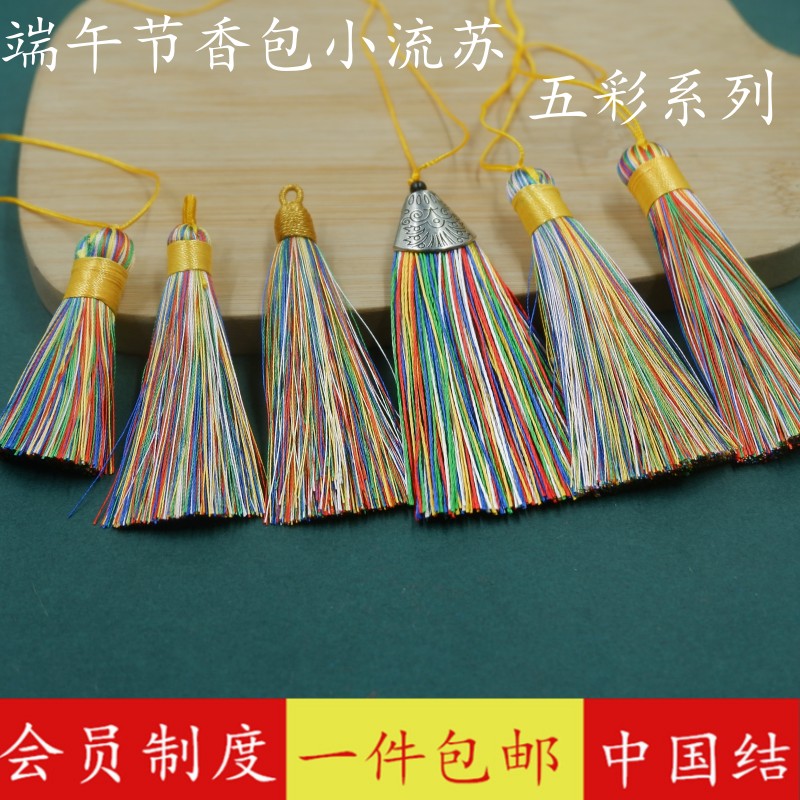 端午节穗子流苏古风短款彩色流苏