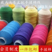 手搓棉线1.5mm 大卷串珠线彩色耐磨编织蒙古藏式 棉绳无弹力文玩线