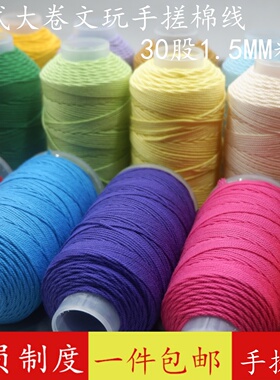 手搓棉线1.5mm 大卷串珠线彩色耐磨编织蒙古藏式棉绳无弹力文玩线