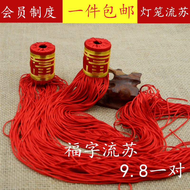 中国结大号流苏穗子灯笼流苏饰品