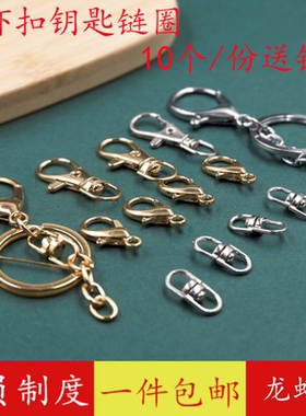 金色钥匙链扣龙虾扣金属小钥匙圈