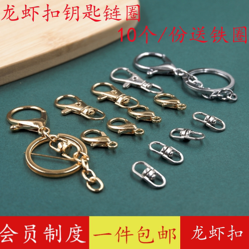 金色钥匙链扣龙虾扣金属小钥匙圈