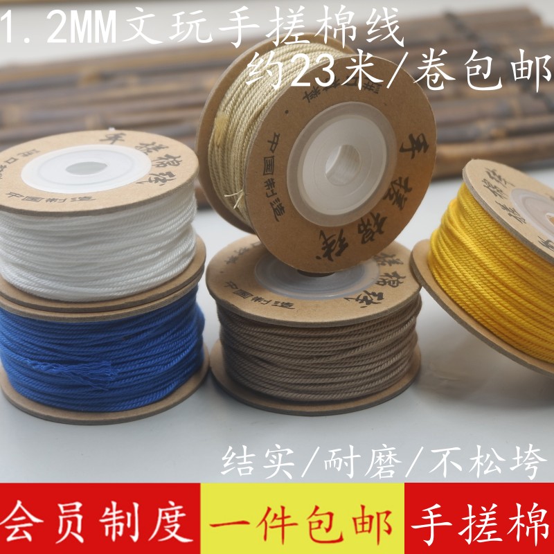 1.2MM蒙古手搓棉线菩提文玩线绳