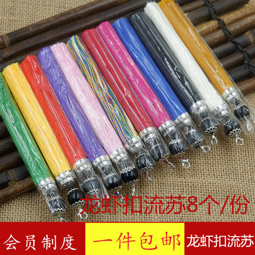 龙虾扣流苏穗子红色diy包包挂件