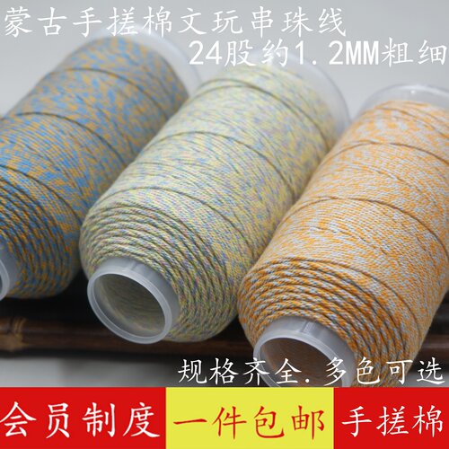 藏式手搓棉线1.2mm耐磨文玩手绳