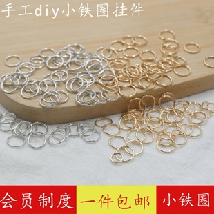 diy饰品配件串珠圆形开口圈铁圈耳钉耳环手工连接圈单圈圆圈铁环
