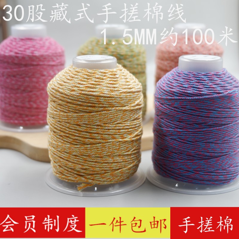 手搓棉线30股1.5MM文玩线编织线