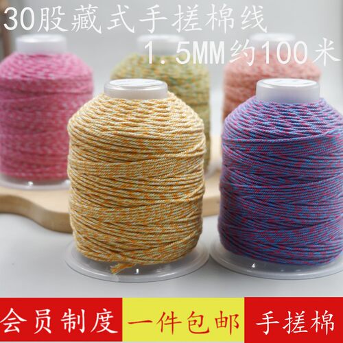 手搓棉线30股1.5MM文玩线编织线