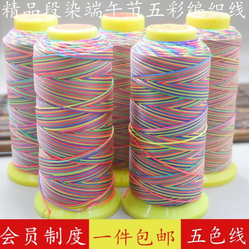 端午节五彩绳手链diy手工编织绳