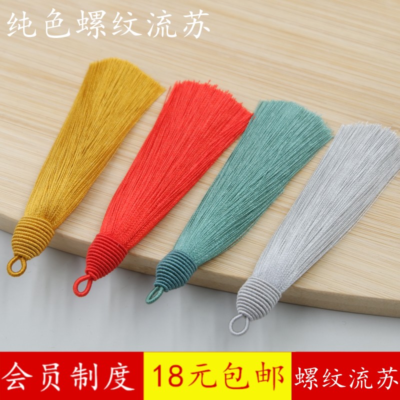 纯色螺纹流苏文玩吊穗8CM拉圈穗