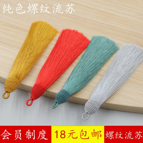 纯色螺纹流苏文玩吊穗8CM拉圈穗