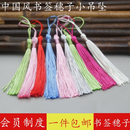 书签小流苏穗子须迷你古风吊穗子
