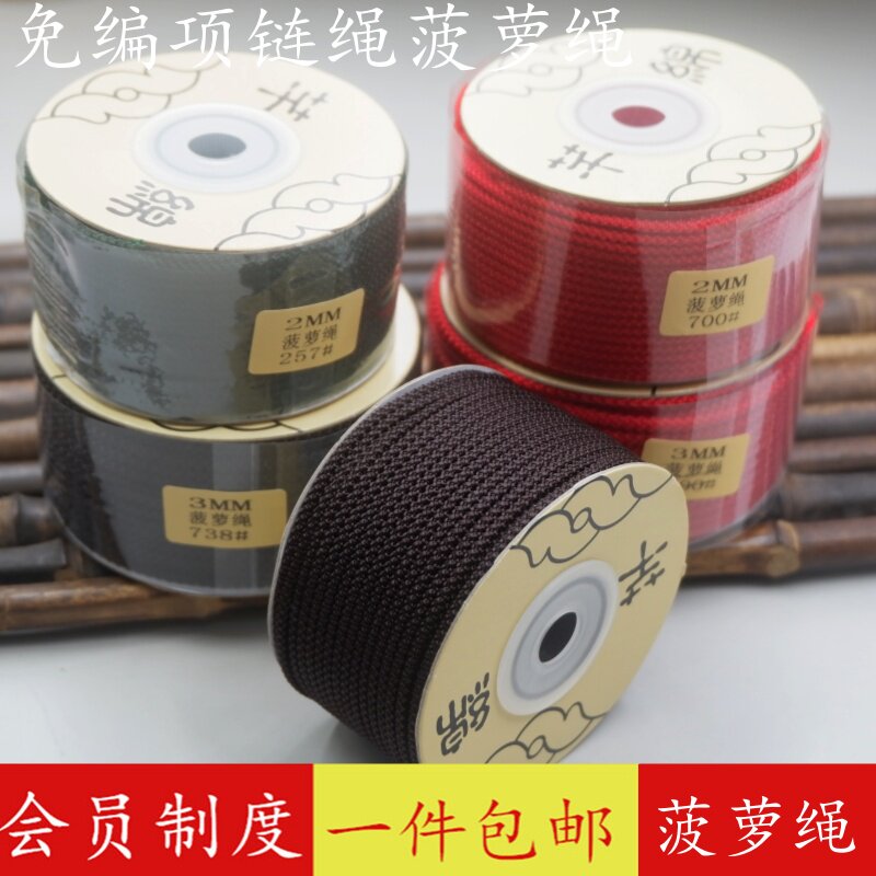 红绳项链绳2MM菠萝绳DIY手工饰品配件吊坠挂件红线绳免编项链绳子