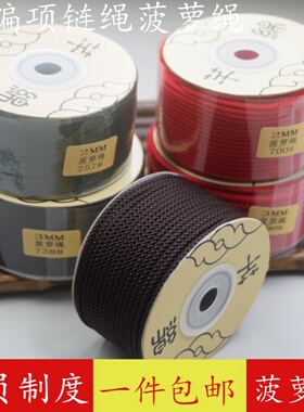 红绳项链绳2MM菠萝绳DIY手工饰品