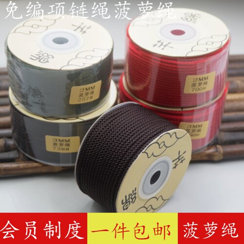 红绳项链绳2MM菠萝绳DIY手工饰品