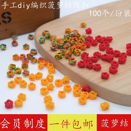 菠萝扣DIY手工材料菠萝结6mm彩色绕线扣线圈 手链项链配件菠萝结