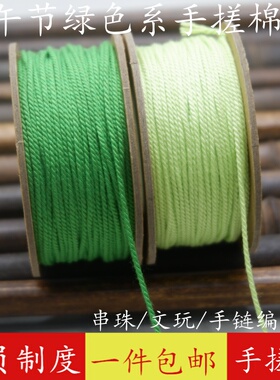 端午节绿色系藏式手搓棉线DIY菩提星月金刚串珠五彩色线绳文玩线