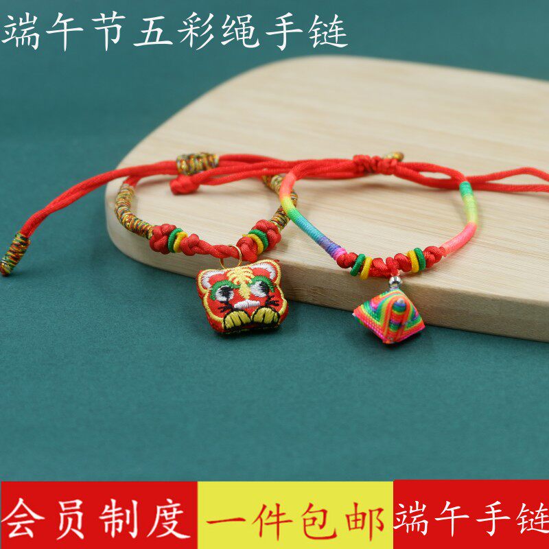 端午节五彩手链情侣手链粽子吊坠
