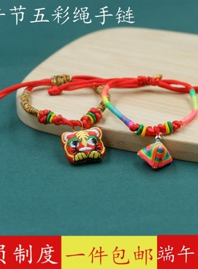 端午节五彩手链情侣手链粽子吊坠