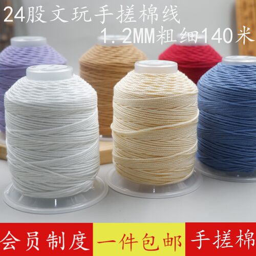 1.2MM手搓棉线24股文玩线串珠绳