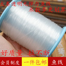 编织线尼龙线材水晶串珠透明绳子无弹力鱼线戒指缠绕透明鱼线 包邮