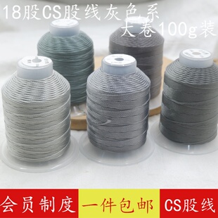 18股CS股线手绳手链项链绳线不掉色不起毛涤纶手工灰色编织绳股线
