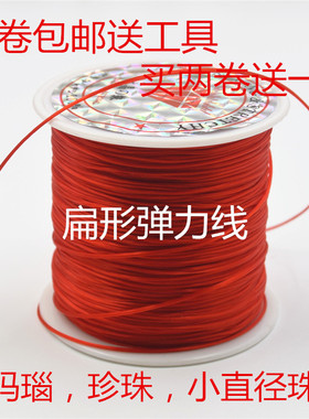 扁形珍珠串手穿绳弹力线