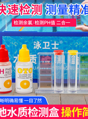 泳卫士余氯PH两用测试盒补充液
