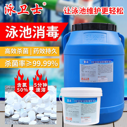 壹泳游泳池消毒片杀菌消毒速溶氧片池水处理含氯片TCCA消毒强氯精